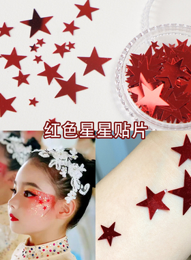 五角星亮片红色星星贴片儿童妆容贴纸化妆贴脸舞台表演眼脸部装饰