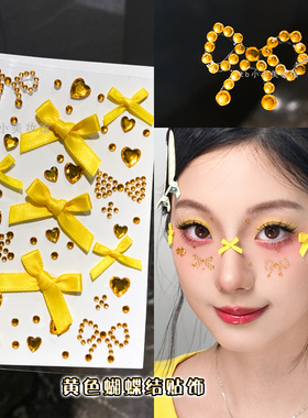 黄色应援妆演唱会造型脸上饰品蝴蝶结水钻亮钻眼妆贴饰音乐节闪钻