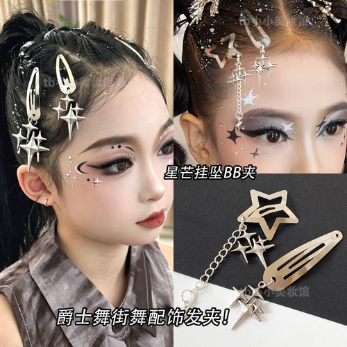 星芒吊坠发夹爵士街舞妆造小饰品