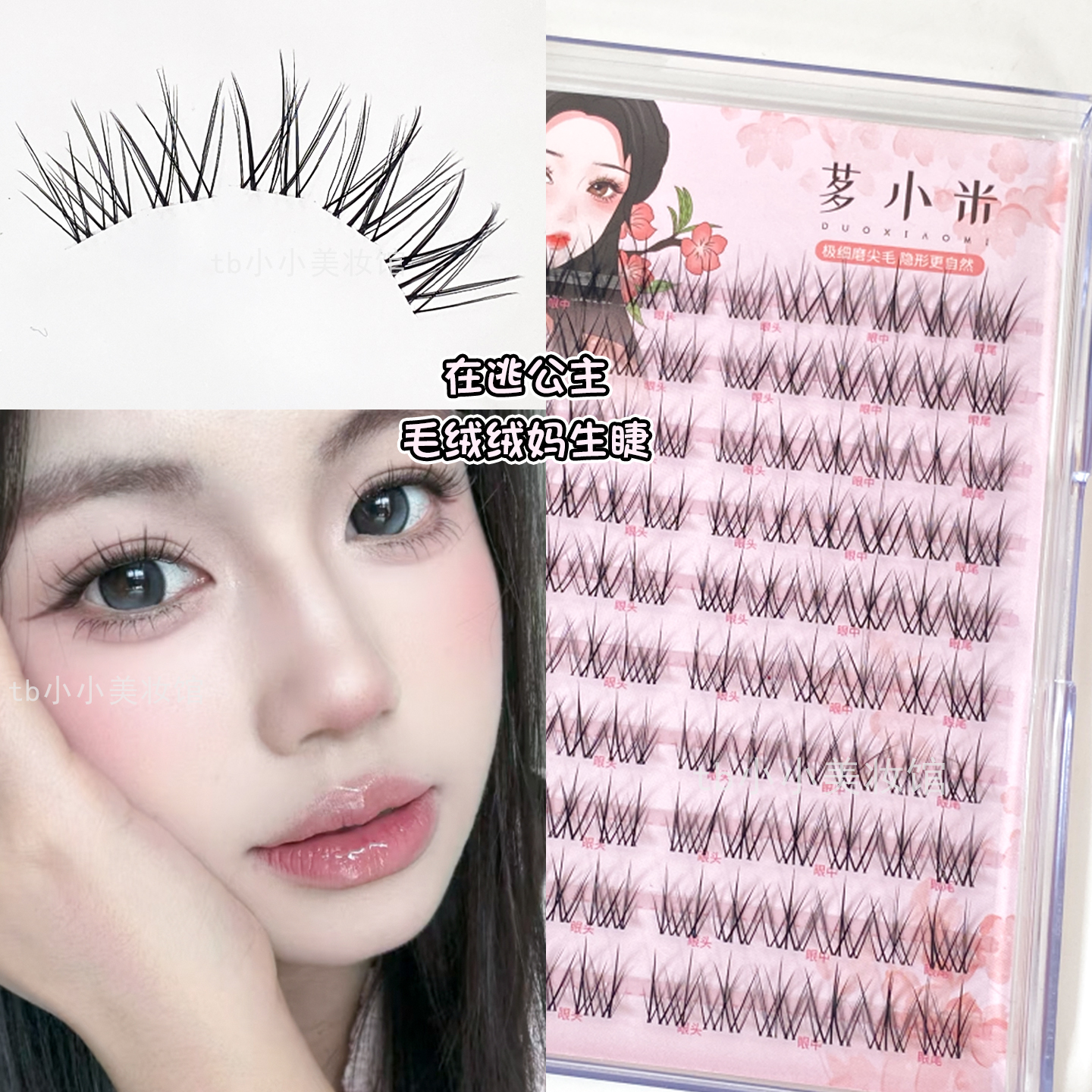 在逃公主假睫毛自然上镜仿真妈生