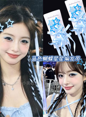 演唱会应援蝴蝶结星星浅蓝色发夹