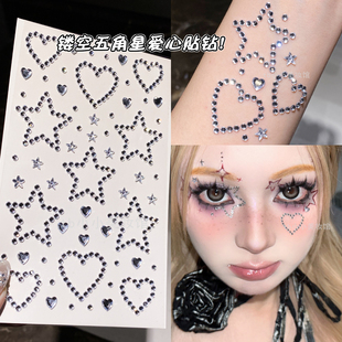 星星贴钻眼妆饰品脸上镂空爱心碎钻舞台脸部亮钻创意妆演唱会脸贴