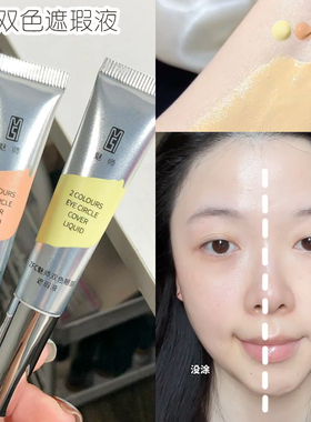 ZFC双色眼袋霜眼部橘色黄色遮瑕黑眼圈专用脸部面部遮盖斑点痘印