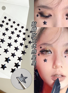 星星贴钻化妆贴脸饰品脸部贴纸黑色五角星爵士舞街舞妆容亮钻贴脸
