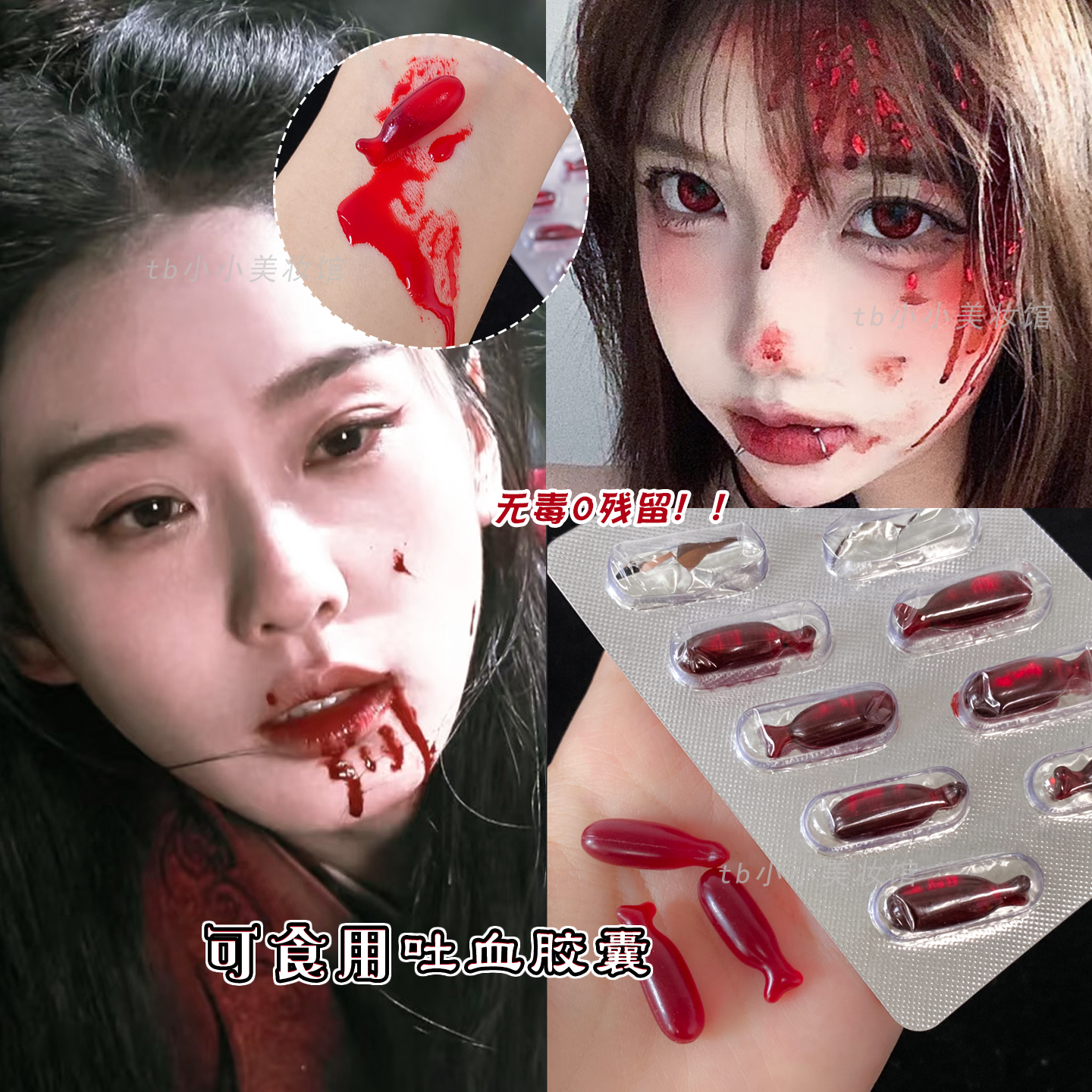 万圣节血浆假血吐血胶囊整蛊道具