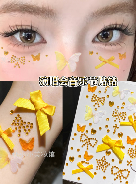 黄色应援妆鹿晗演唱会化妆蝴蝶脸贴脸上饰品爱心亮钻碎钻眼妆水钻