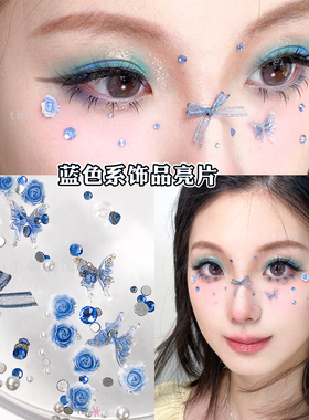 演唱会脸贴张杰应援妆额头贴纸蓝色蝴蝶贴钻面部眼妆水钻化妆饰品