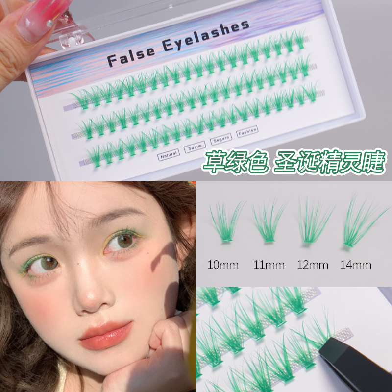 绿色假睫毛单簇草绿精灵妆分段式