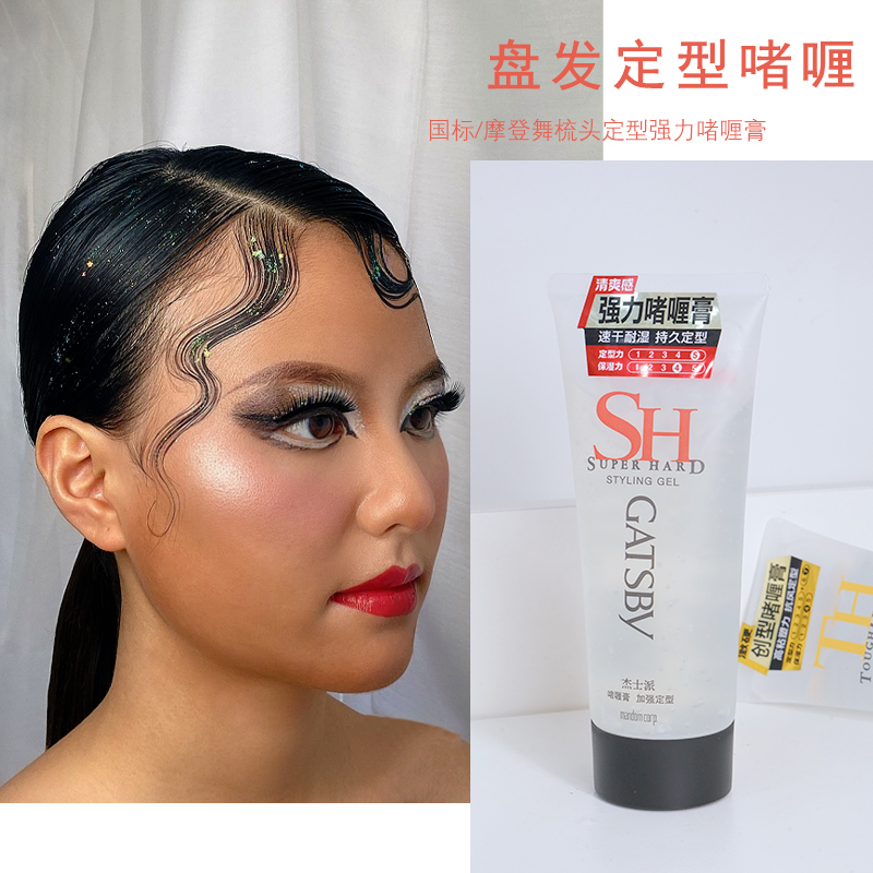 杰士派啫喱膏定型发胶拉丁舞专用发蜡胎毛刘海女碎发神器油头湿推