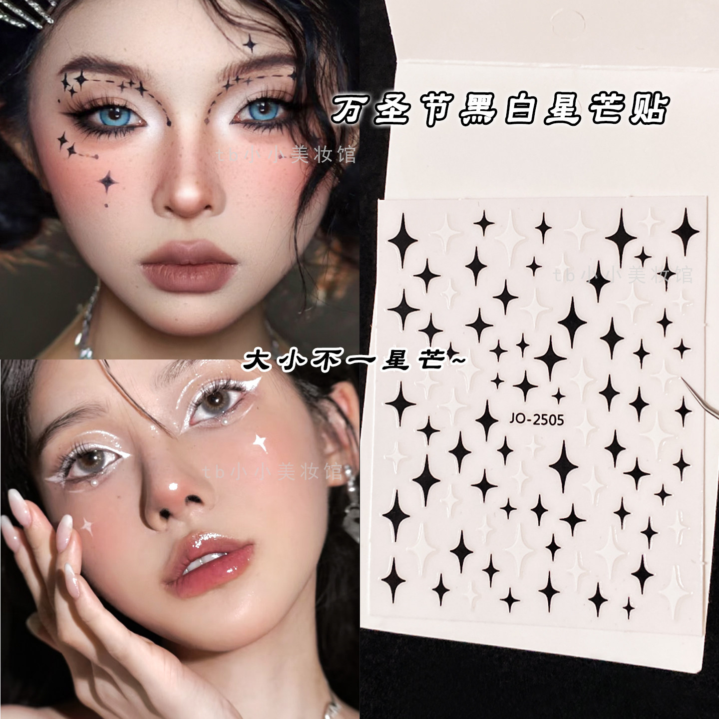 黑色菱形贴纸眼下饰品贴片cos妆容二次元第五人格脸上十字星装饰 - 实物图