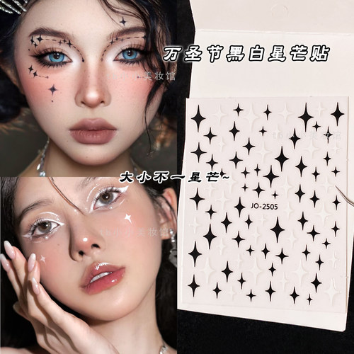 化妆贴脸饰品黑白星芒贴纸