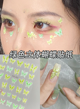 绿色蝴蝶脸贴脸部装饰演唱会面部贴饰化妆水钻妆容小饰品美甲贴纸
