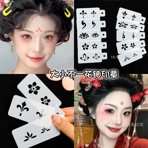 化妆工具额头眉心花钿印章模板