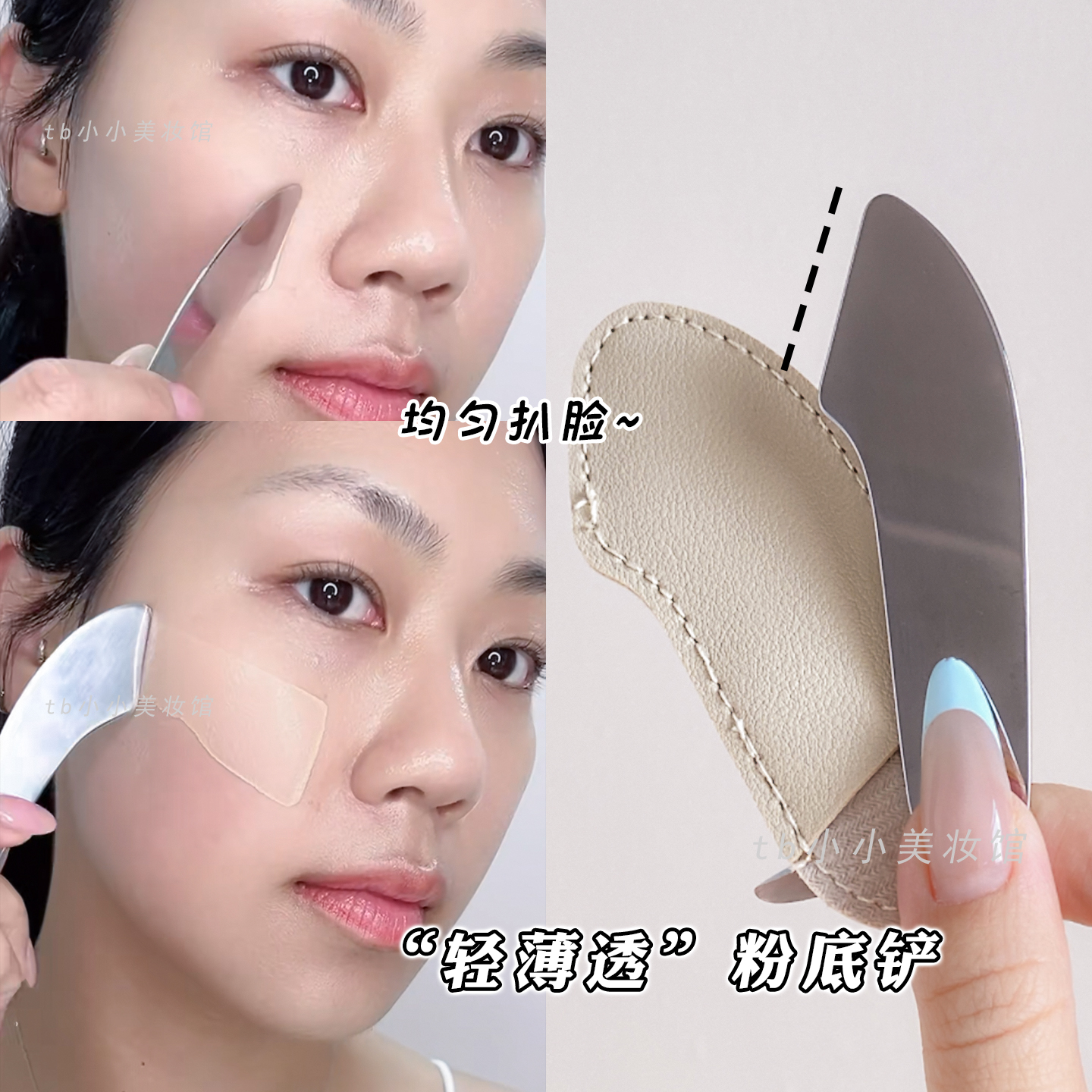 粉底液铲子彩妆调色盘不锈钢