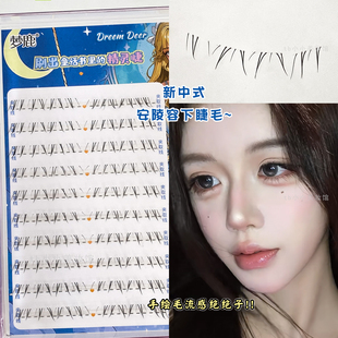 梦鹿安陵容下睫毛新中式毛流感甜美上镜款自然分段单簇极细透明梗