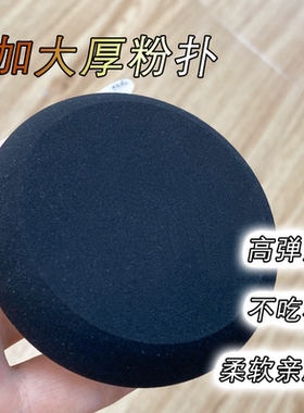 高回弹柔软亲肤大黑粉扑美妆蛋