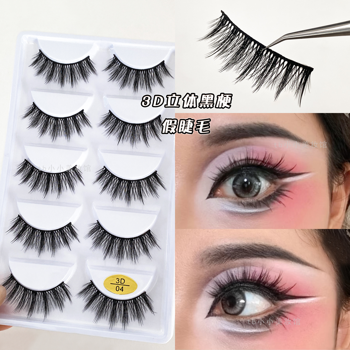 3D立体假睫毛新娘妆专用仿真浓密