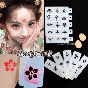 眉心印章彩绘花钿模板六一儿童节额头印花舞台妆古风汉服妆容写真