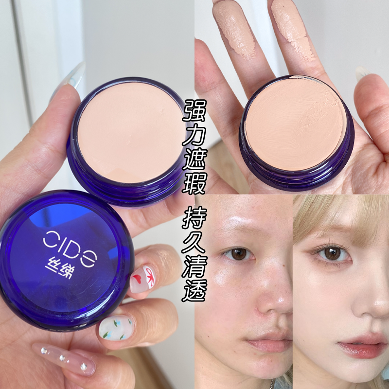 丝绨粉底膏遮瑕膏遮盖黑眼圈痘印斑点130脸部提亮140化妆师新娘妆