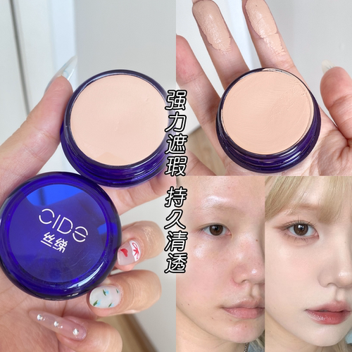 明艳丝绨柔雾遮瑕无痕粉底膏蓝盖