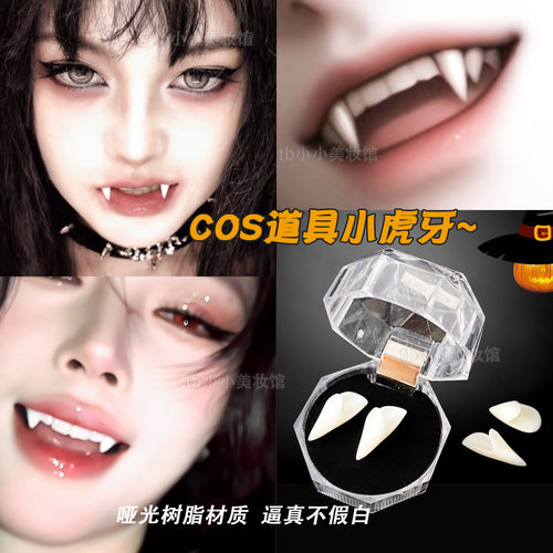 万圣节妆容舞会整蛊装扮道具假牙