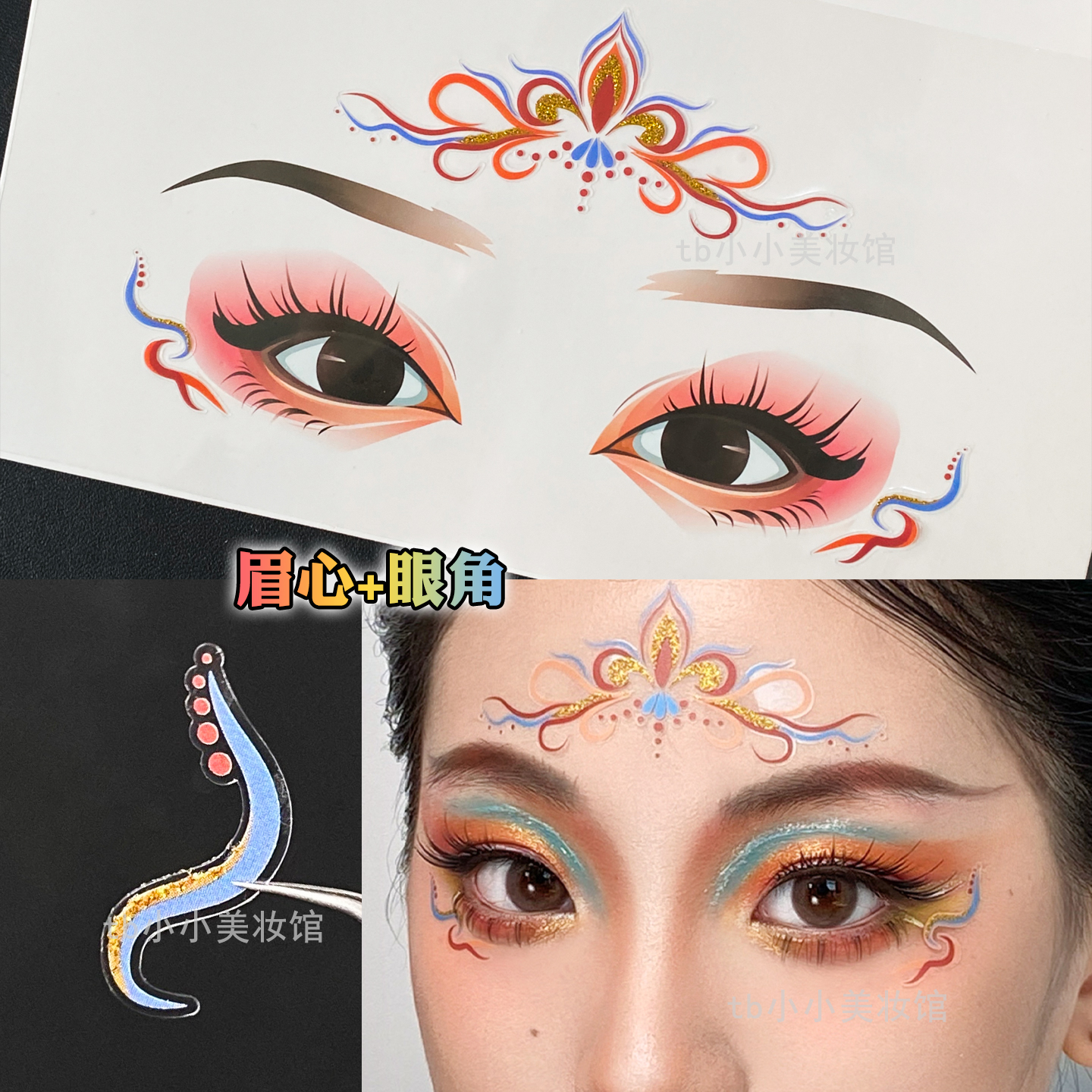 眼角花瓣贴纸眉心花钿舞台妆眼妆