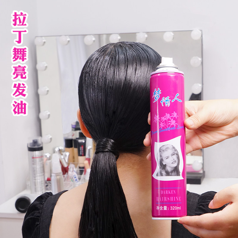 亮发油拉丁舞盘发顺滑摩登国标舞