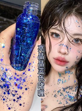 蓝色液体亮片啫喱舞台表演发用闪粉闪片头发亮晶晶拉丁舞表演化妆