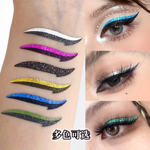 钻石眼线贴眼影欧美眼妆自粘式