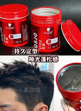 康发发蜡哑光发泥红罐osjo男士造型理发店化妆师塑形定型干胶发胶