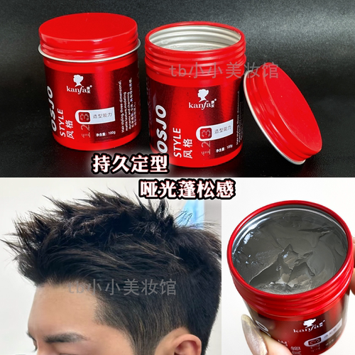 康发哑光蓬松造型发蜡发泥理发店