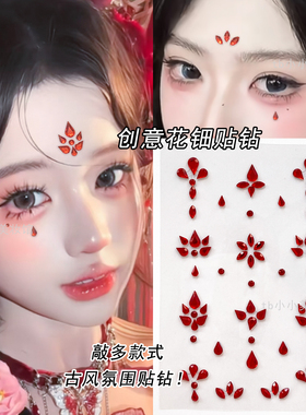 红色眉心花钿古风汉服妆容额头贴饰品脸部眼装饰贴钻闪钻舞台贴纸