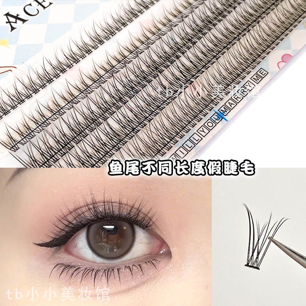 清透鱼尾型假睫毛单簇分段眼睫毛