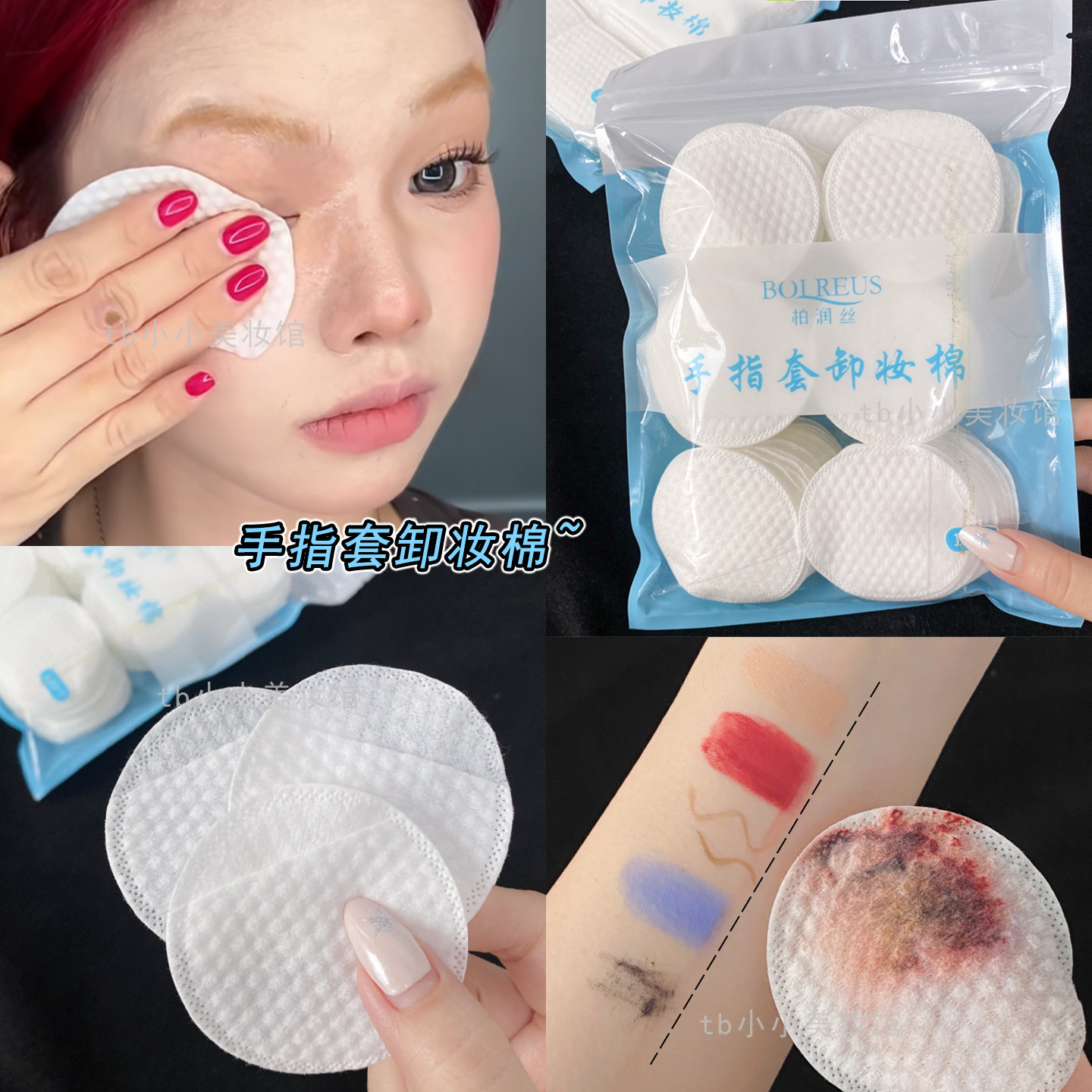 手指套化妆棉手插式卸妆棉片加厚珍珠纹美容院一次性眼唇脸部清洁