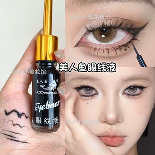 美人魚眼線液女黑色眼線液筆戲曲專用化妝師舞臺妝防水持久不暈染