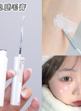 白色睫毛膏cos氛围眼妆