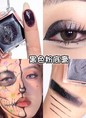 芮拉黑色粉底膏cos妆戏曲影视妆