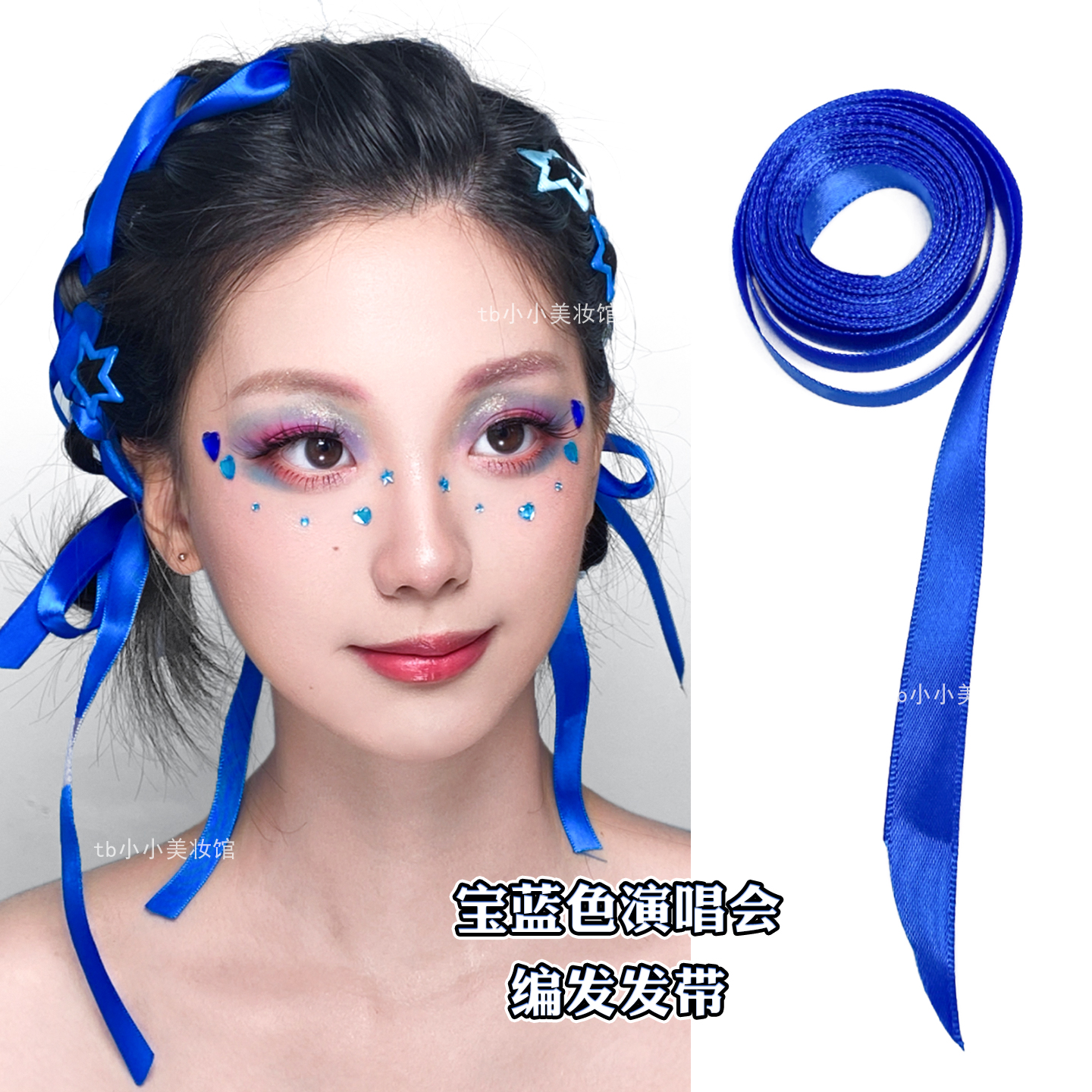 蓝色发带编发丝带演唱会应援妆造型头饰发饰绑头发发绳星星小发夹