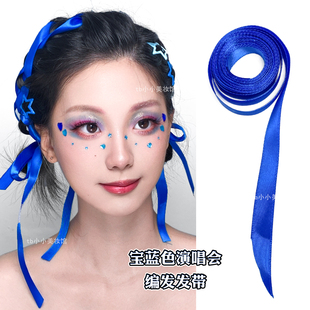 蓝色发带编发丝带演唱会应援妆造型头饰发饰绑头发发绳星星小发夹