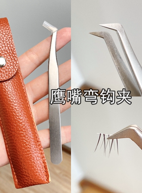 假睫毛镊子自嫁接开花新手专用