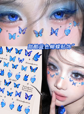 蓝色蝴蝶贴纸ins高级感美甲贴创意眼妆脸部贴饰演唱会音乐节脸贴