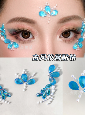 额头花钿贴钻脸颊眼妆饰品脸上蓝色闪钻古风汉服精灵妆舞台脸装饰