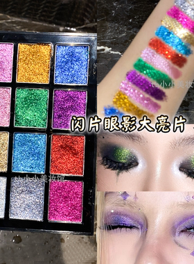 闪片眼影细闪大亮片亮晶晶眼妆