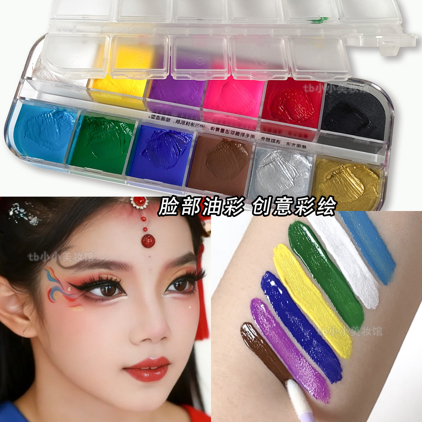 油彩彩绘膏化妆COS妆脸彩舞台妆演出白色小丑妆红色人体彩绘颜料
