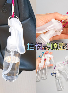 方便携带酒精喷雾带卡扣喷壶瓶