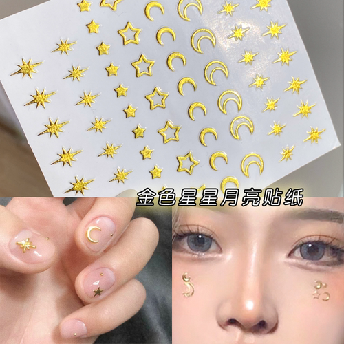 金色星星月亮贴脸贴纸饰品舞台