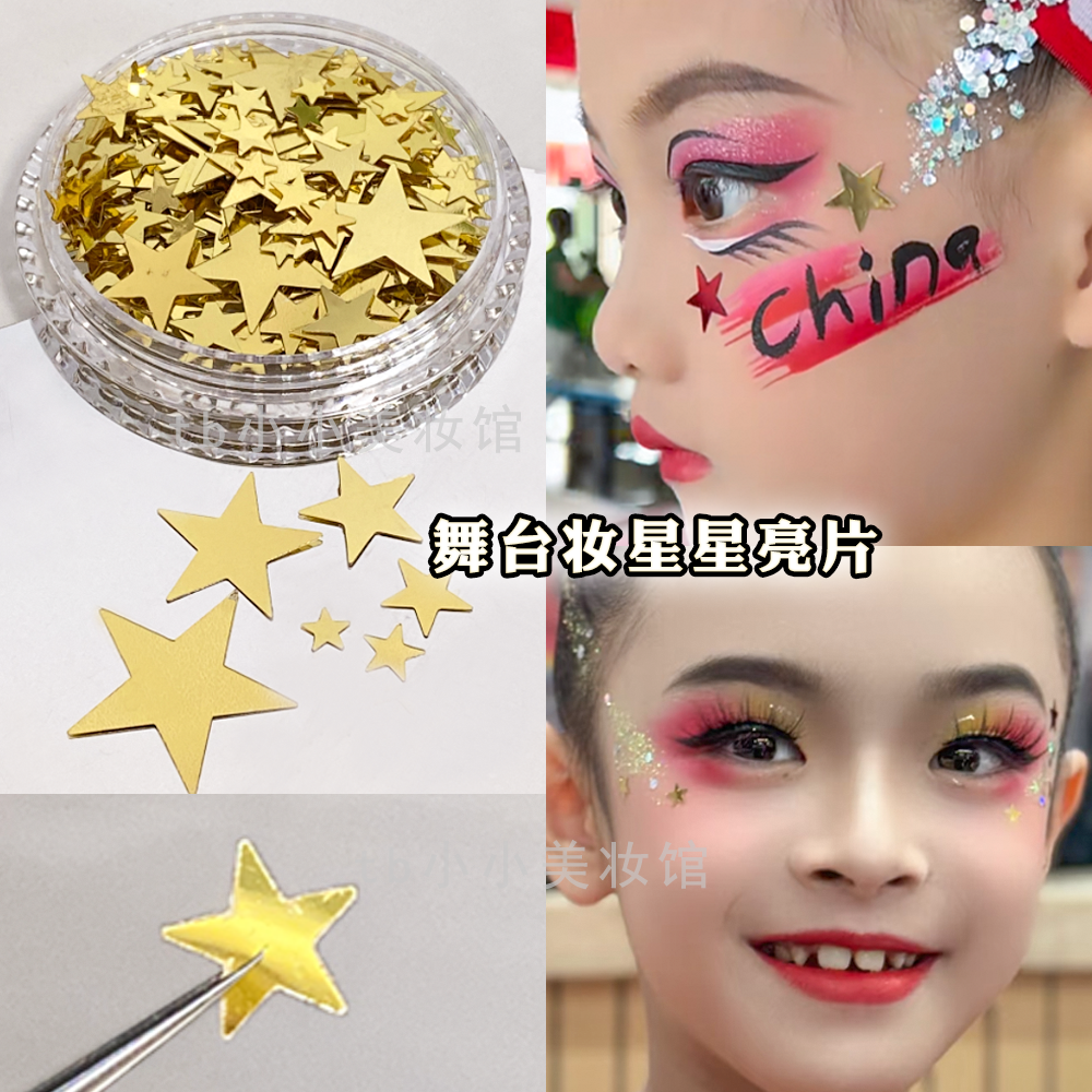五角星亮片金色大闪片银色星星舞台化妆装饰贴片眼角眼妆贴脸饰品