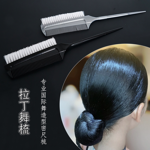 专用梳比赛隐形细齿亮发油拉丁舞
