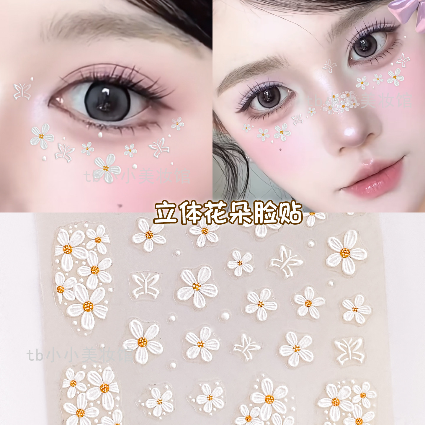 小花贴纸脸上饰品脸部眼妆雏菊花瓣妆夏日清新妆容写真拍照美甲贴