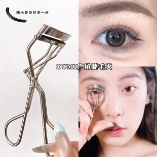 oumi欧谜213睫毛夹经典 不夹肉欧迷 广角夹持久卷翘海马化妆师同款